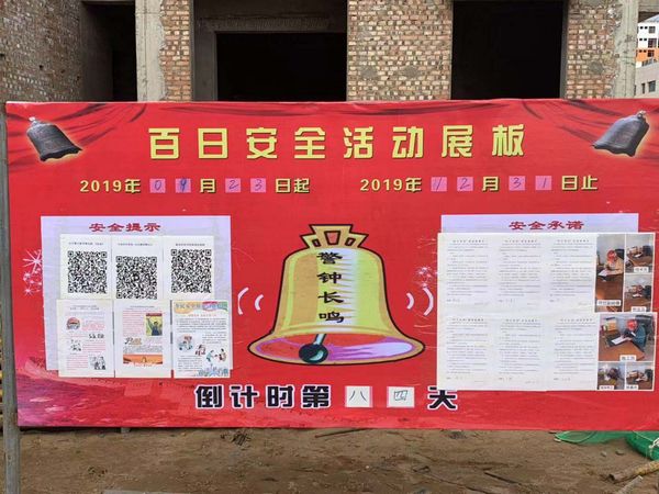 陜煤建設(shè)天工公司土建十七部“百日安全”倒計(jì)時(shí)，敲響安全警鐘