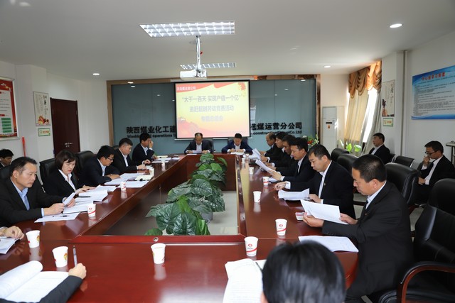 陜煤建設(shè)洗選煤運(yùn)營公司召開“大干一百天 實(shí)現(xiàn)產(chǎn)值一個(gè)億”追趕超越勞動競賽活動專題總結(jié)會