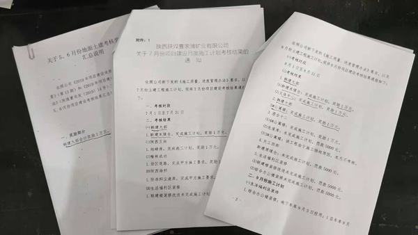 快看！陜煤建設(shè)韓城分公司土建九項(xiàng)目部又獲表彰獎(jiǎng)勵(lì)