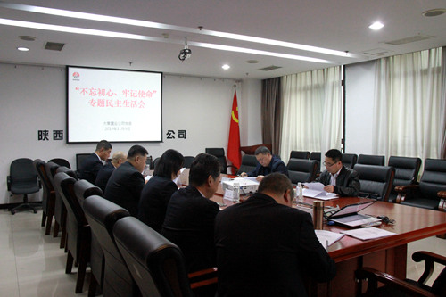 陜煤建設各單位召開“不忘初心、牢記使命