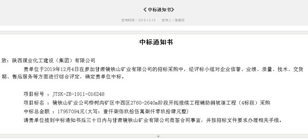 陜煤建設(shè)礦建三公司外部市場(chǎng)工程承攬?jiān)偬硐灿?></div>
                                <div   id=