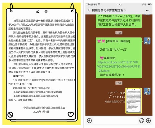 陜煤建設(shè)銅川分公司專項整治工作開啟新年新風(fēng)尚