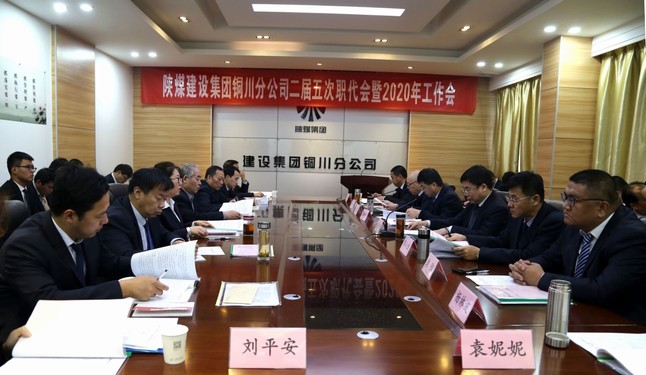 陜煤建設(shè)銅川分公司召開二屆五次職代會(huì)暨2020年工作會(huì)、安全會(huì)