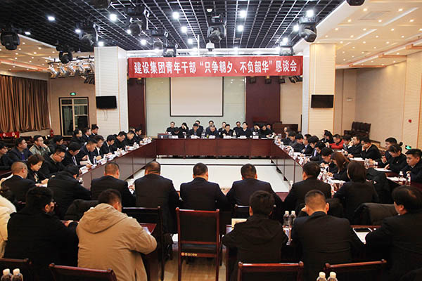 陜煤建設(shè)召開(kāi)青年干部“只爭(zhēng)朝夕、不負(fù)韶華”懇談會(huì)