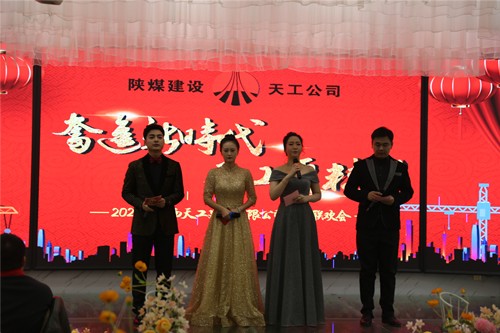 陜煤建設(shè)天工公司隆重舉辦奮進新時代、天工更精彩”職工聯(lián)歡會