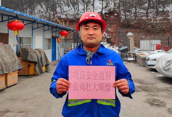 陜煤建設礦建三公司：2020，“鼠”于你的新年愿望