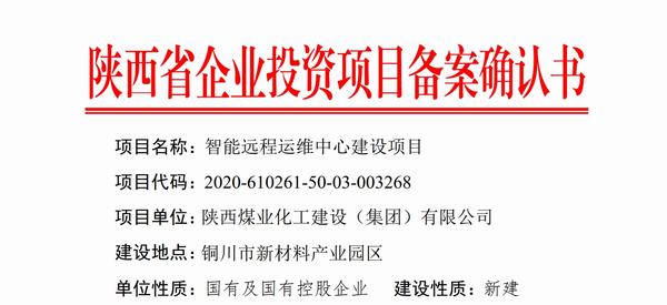 陜煤建設(shè)設(shè)備租賃中心疫情時期推進項目不間斷