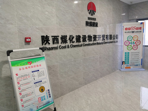 陜煤建設(shè)物資公司戰(zhàn)“疫”進(jìn)行時
