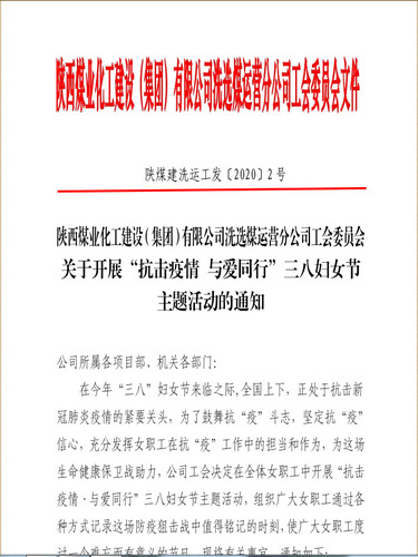 聚焦“防疫”戰(zhàn)役，陜煤建設(shè)洗選煤運(yùn)營(yíng)公司女工撐起“半邊天”