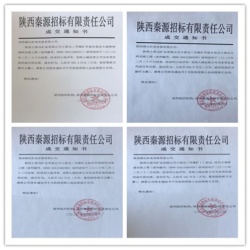 陜煤建設(shè)機(jī)電安裝公司：逆勢而上，工程承攬創(chuàng)佳績