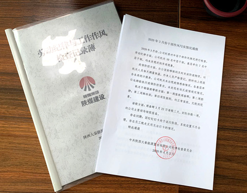 陜煤建設(shè)公司：干部作風寫實寫出好風尚