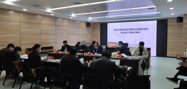 西安市碑林區(qū)雨污管網(wǎng)分流建設(shè)項(xiàng)目初步設(shè)計(jì)評(píng)審?fù)ㄟ^