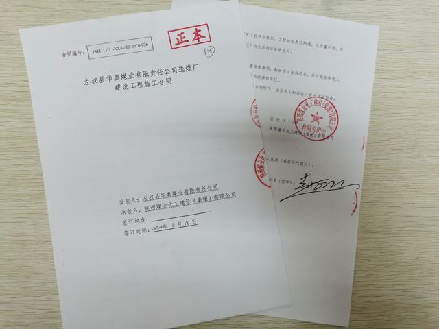 陜煤建設(shè)洗選煤運(yùn)營公司外部承攬創(chuàng)新高