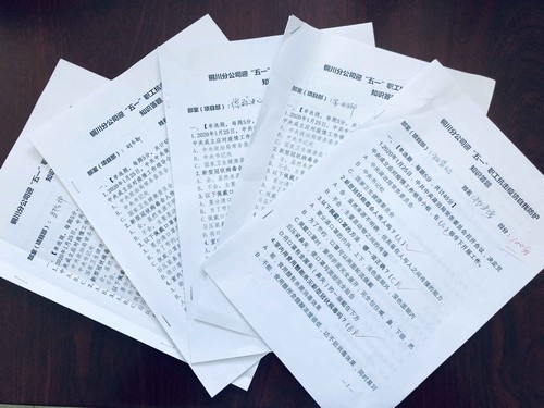 陜煤建設銅川分公司開展“迎五一、抗疫情、促生產” 知識答題活動