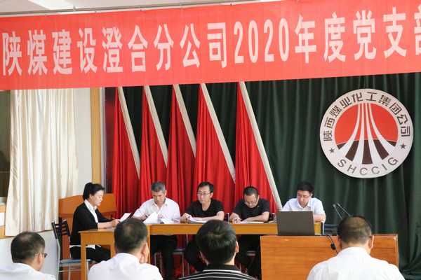 陜煤建設(shè)澄合分公司支部書記、支部委員培訓(xùn)“有看點(diǎn)”