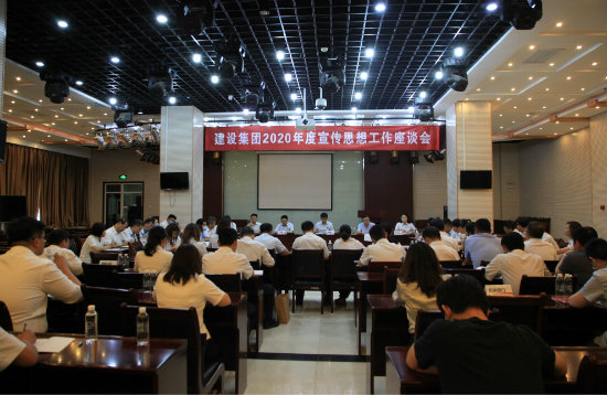 陜煤建設召開2020年度宣傳思想工作座談會