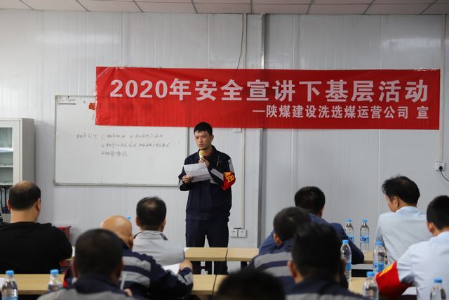陜煤建設(shè)洗選煤運(yùn)營(yíng)公司開展安全宣講活動(dòng)