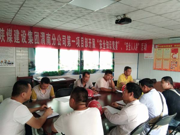 陜煤建設渭南分公司第一項目部安全月里“狠發(fā)力，出重拳，讓安全擲地有聲”