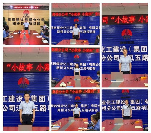 陜煤建設(shè)路橋分公司“安全生產(chǎn)月”活動亮點(diǎn)紛呈