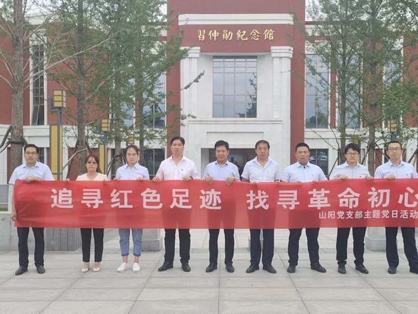 陜煤建設(shè)洗選煤運營公司澄合山陽黨支部開展“追尋紅色足跡 找尋革命初心”主題黨日活動