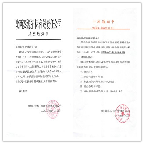 陜煤建設(shè)機(jī)電安裝公司:工程承攬傳捷報(bào)