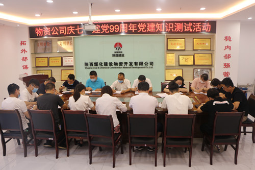 陜煤建設(shè)物資公司:慶“七一”建黨99周年黨建知識測試暨黨務(wù)人員培訓(xùn)