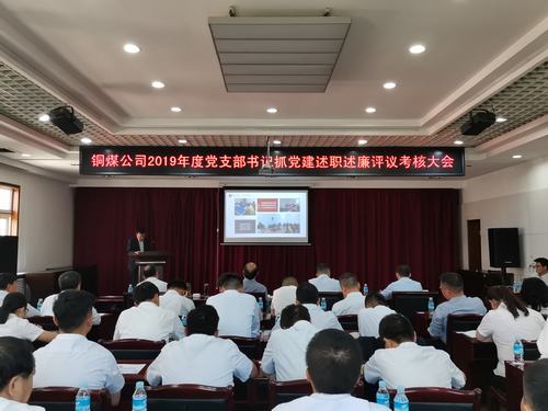 陜煤建設(shè)銅煤公司黨委“五個強(qiáng)起來”提高黨建工作質(zhì)量