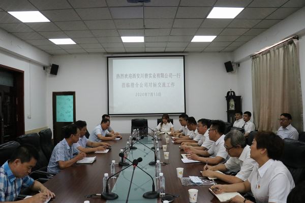 西安川普實業(yè)公司與陜煤建設(shè)澄合分公司進(jìn)行工作對標(biāo)交流