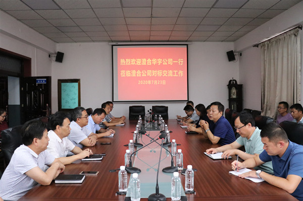 澄合華宇公司蒞臨陜煤建設澄合分公司進行工作對標交流