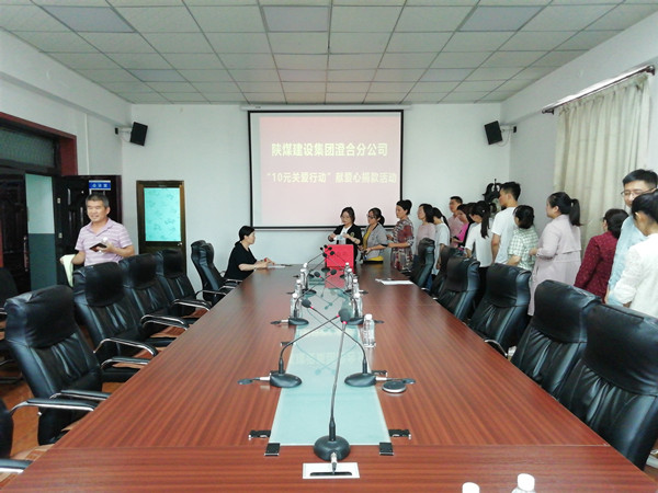 陜煤建設(shè)澄合分公司開展“10元關(guān)愛行動(dòng)”傳播愛心正能量