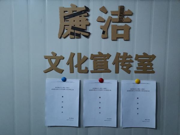 陜煤建設(shè)洗選煤運(yùn)營(yíng)公司安裝第三項(xiàng)目部黨支部:強(qiáng)教育 多提醒 牢筑廉潔防護(hù)提