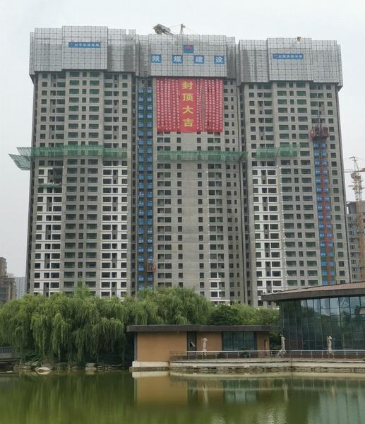 陜煤建設(shè)銅煤公司承建的西安藍(lán)山水岸（北區(qū)）1#樓順利封頂