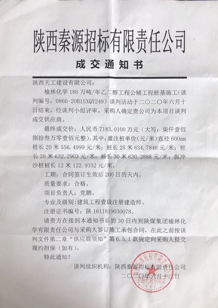 陜煤建設(shè)天工公司市場(chǎng)開(kāi)發(fā)再傳捷報(bào)