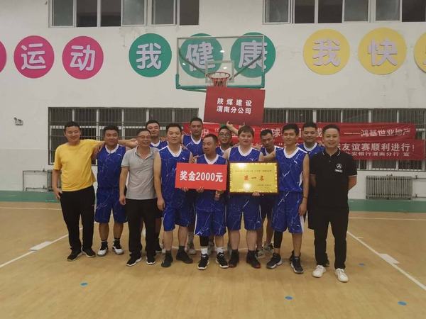陜煤建設(shè)渭南分公司奪得渭南市臨渭區(qū)主城區(qū)質(zhì)安站2020年 “安全杯”友誼籃球賽