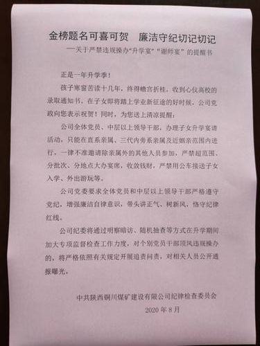 杜絕“升學宴”上好“緊箍咒”