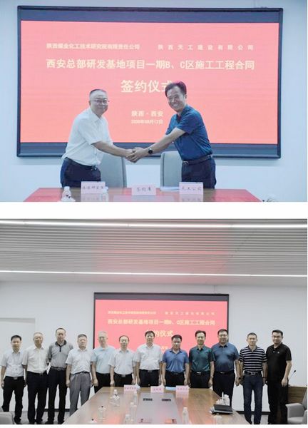陜煤建設(shè)天工公司承建的陜煤研究院一期B、C區(qū)工程項(xiàng)目施工合同順利簽訂