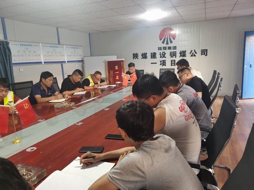 陜煤建設(shè)銅煤公司第一項(xiàng)目部開(kāi)展“厲行節(jié)約、反對(duì)浪費(fèi)”主題研討會(huì)