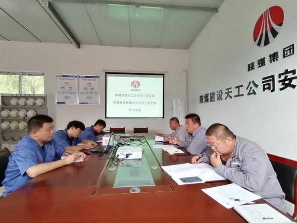 陜煤建設(shè)天工公司：交流學(xué)習(xí)，共同促進(jìn)黨建工作標(biāo)準(zhǔn)化
