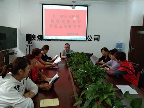 陜煤建設(shè)機電安裝公司:反邪教助力平安建設(shè)