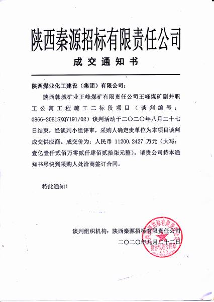 陜煤建設(shè)韓城分公司市場(chǎng)開(kāi)發(fā)喜訊不斷