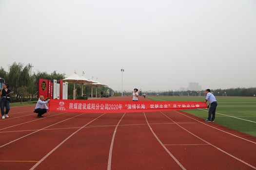 陜煤建設(shè)咸陽(yáng)分公司喜慶“雙節(jié)”跑步比賽圓滿(mǎn)結(jié)束