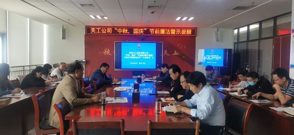 陜煤建設(shè)天工公司開展中秋、國慶節(jié)前警示教育