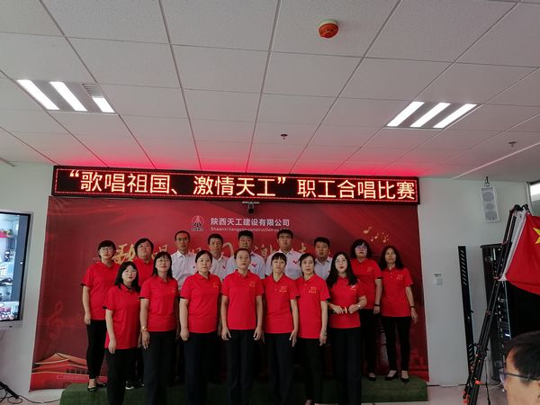 陜煤建設(shè)天工公司成功舉辦“迎中秋，慶國(guó)慶”職工合唱比賽