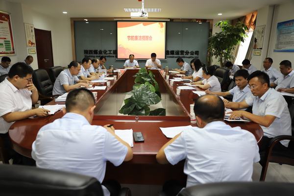 陜煤建設(shè)洗選煤運營公司：打好廉潔“預(yù)防針”，念好廉政“緊箍咒”