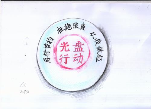  節(jié)約資源，從一點一滴做起