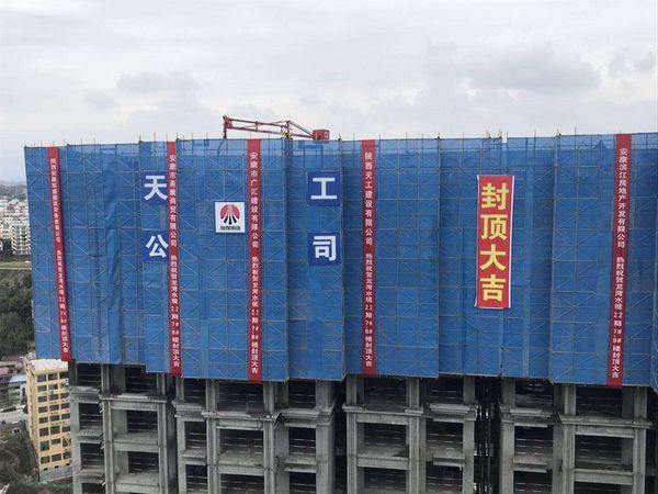 陜煤建設天工公司承建的龍灣水境7#、8#住宅樓順利封頂