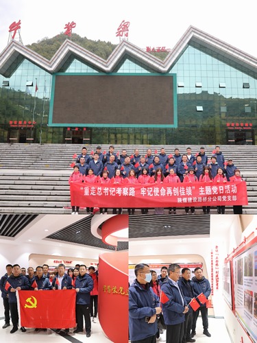 “重走總書記考察路，牢記教誨再創(chuàng)佳績”