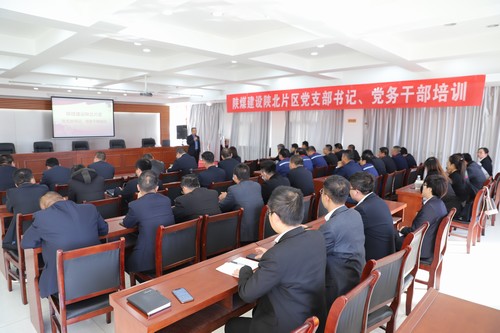 陜煤建設(shè)開展陜北片區(qū)黨支部書記、黨務(wù)干部培訓(xùn)班