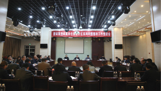 陜煤建設(shè)召開西安等片區(qū)所屬單位系列問(wèn)題整改推進(jìn)會(huì)