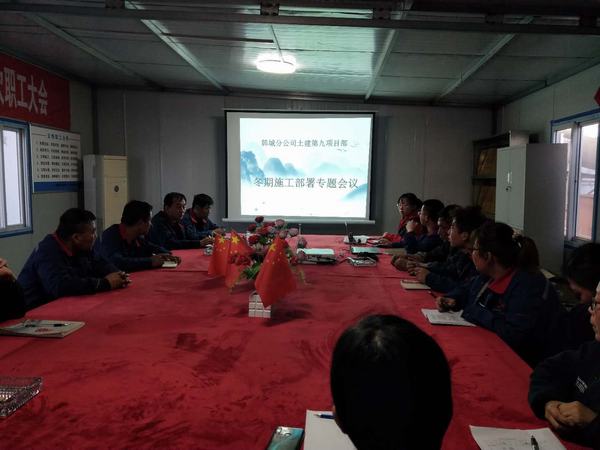 陜煤建設(shè)韓城分公司土建九項(xiàng)目部早部署早行動備戰(zhàn)沖刺冬期施工